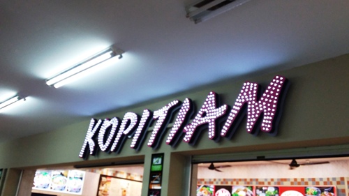 3-Star Toilet - Kopitiam  @ 231 Sumang Lane