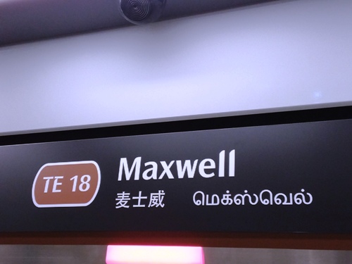 3-Star Toilet - Maxwell MRT Station (TEL18)