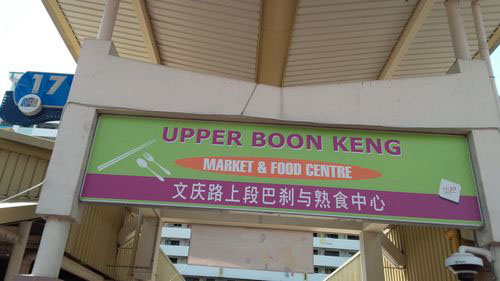 3-Star Toilet - Upper Boon Keng Market & Food Centre