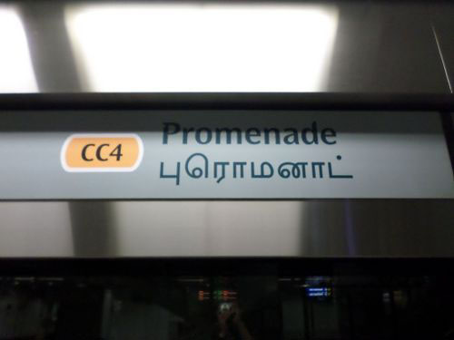 4-Star Toilet - Promenade MRT Station 