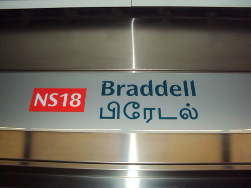 4-Star Toilet - Braddell MRT Station 