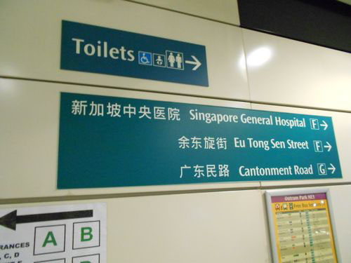 4-Star Toilet - Outram MRT Station (NE3)