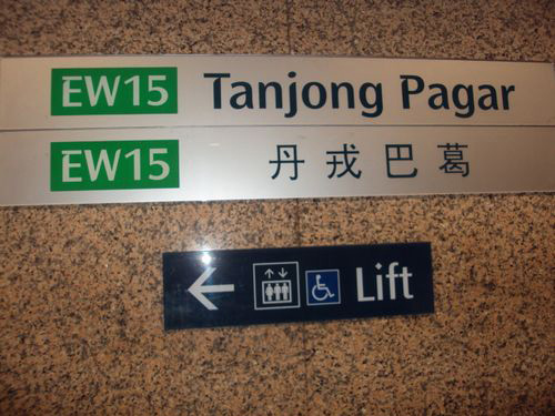 4-Star Toilet - Tanjong Pagar MRT Station 